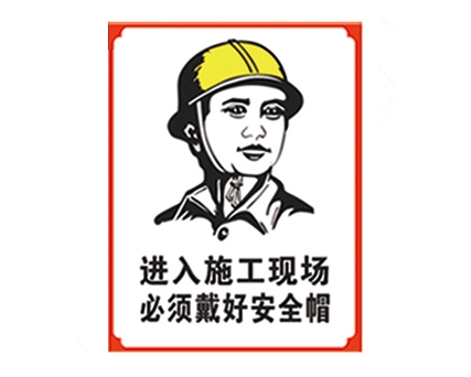 常州安全警示标识图例