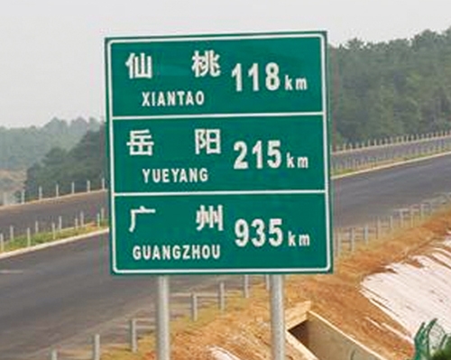 常州公路标识图例